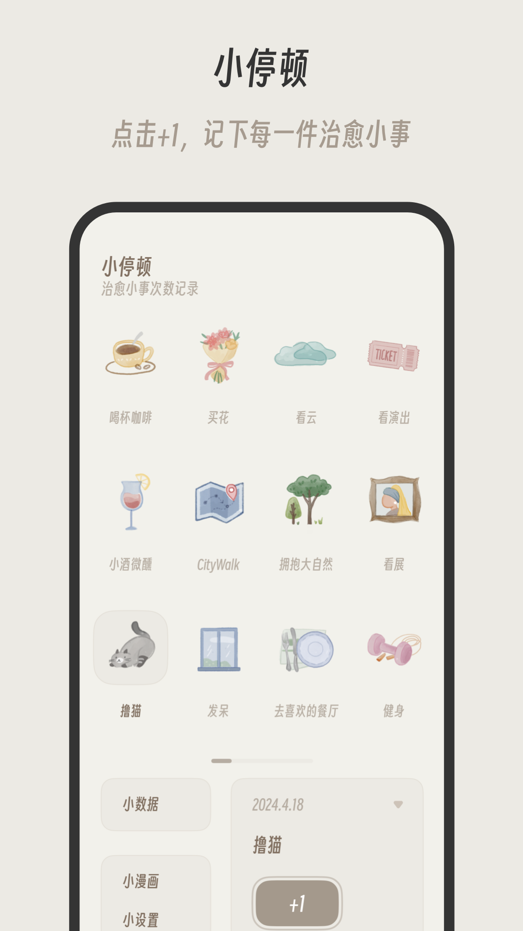 小停顿截图1