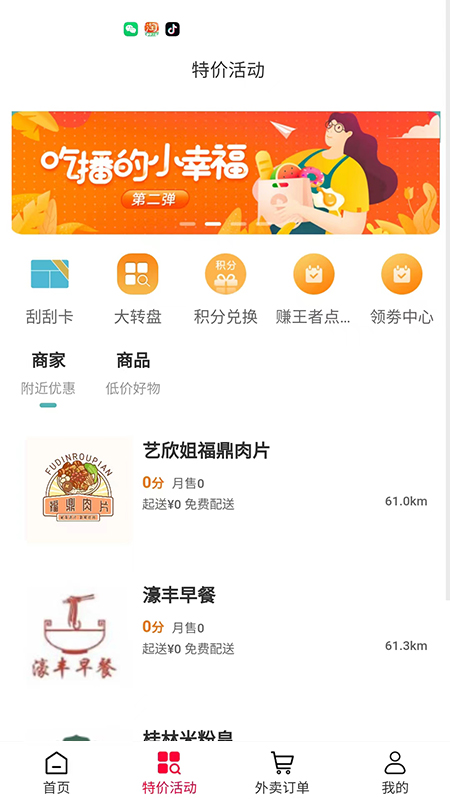 优得赞外卖截图1