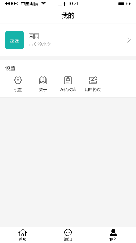教之源学生截图3