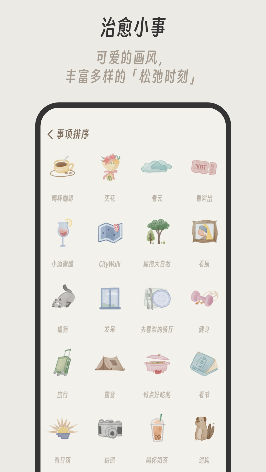 小停顿截图3