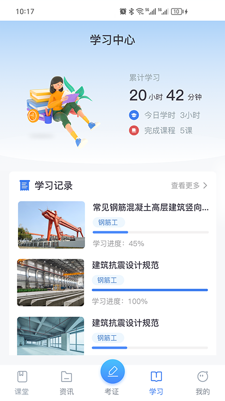 众材益新截图3