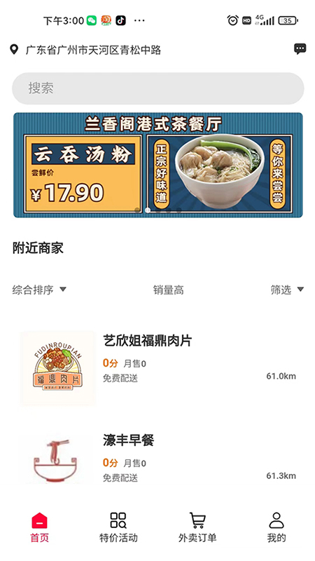优得赞外卖截图3