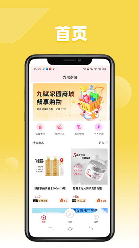 九赋家园