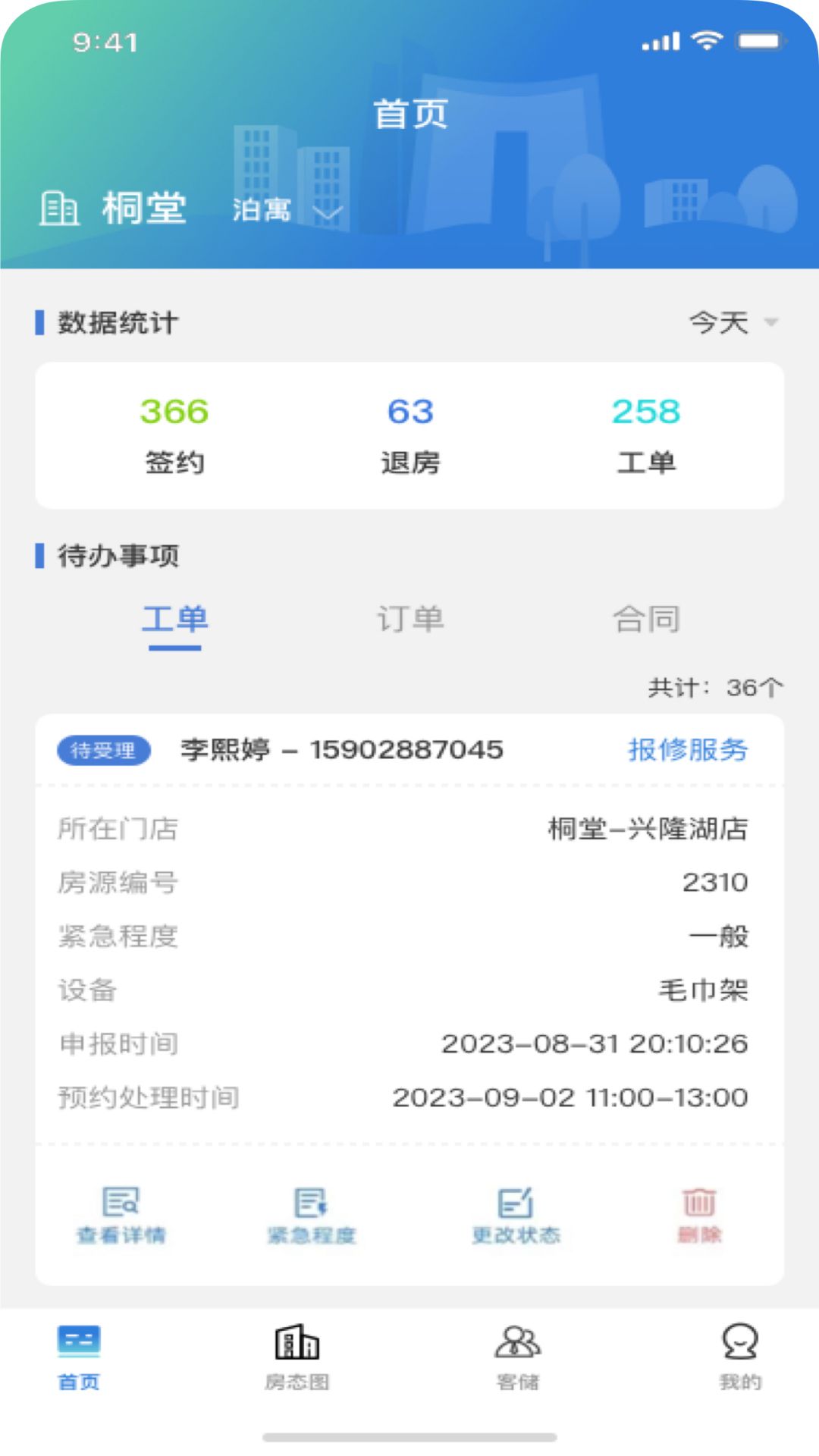 天府桐堂管家截图1