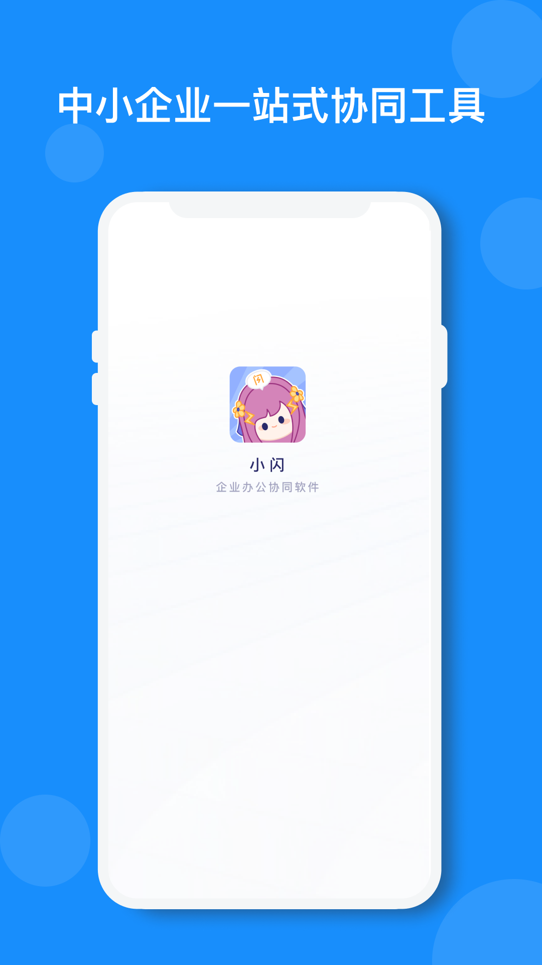 小闪截图3