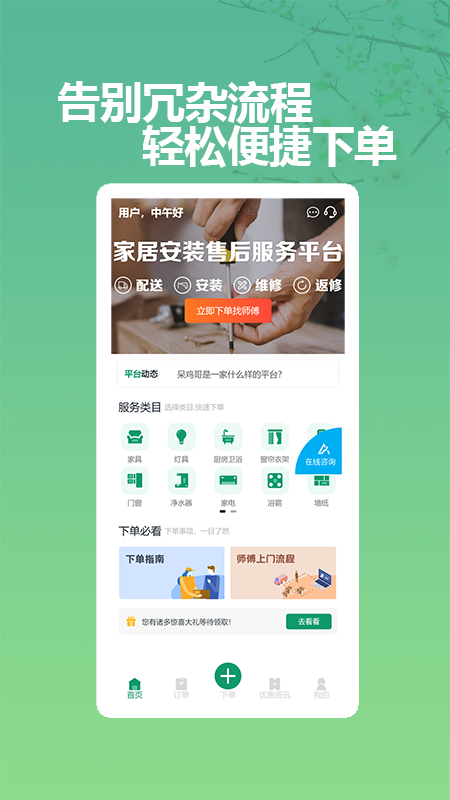 呆鸡哥商家版找安装师傅截图1