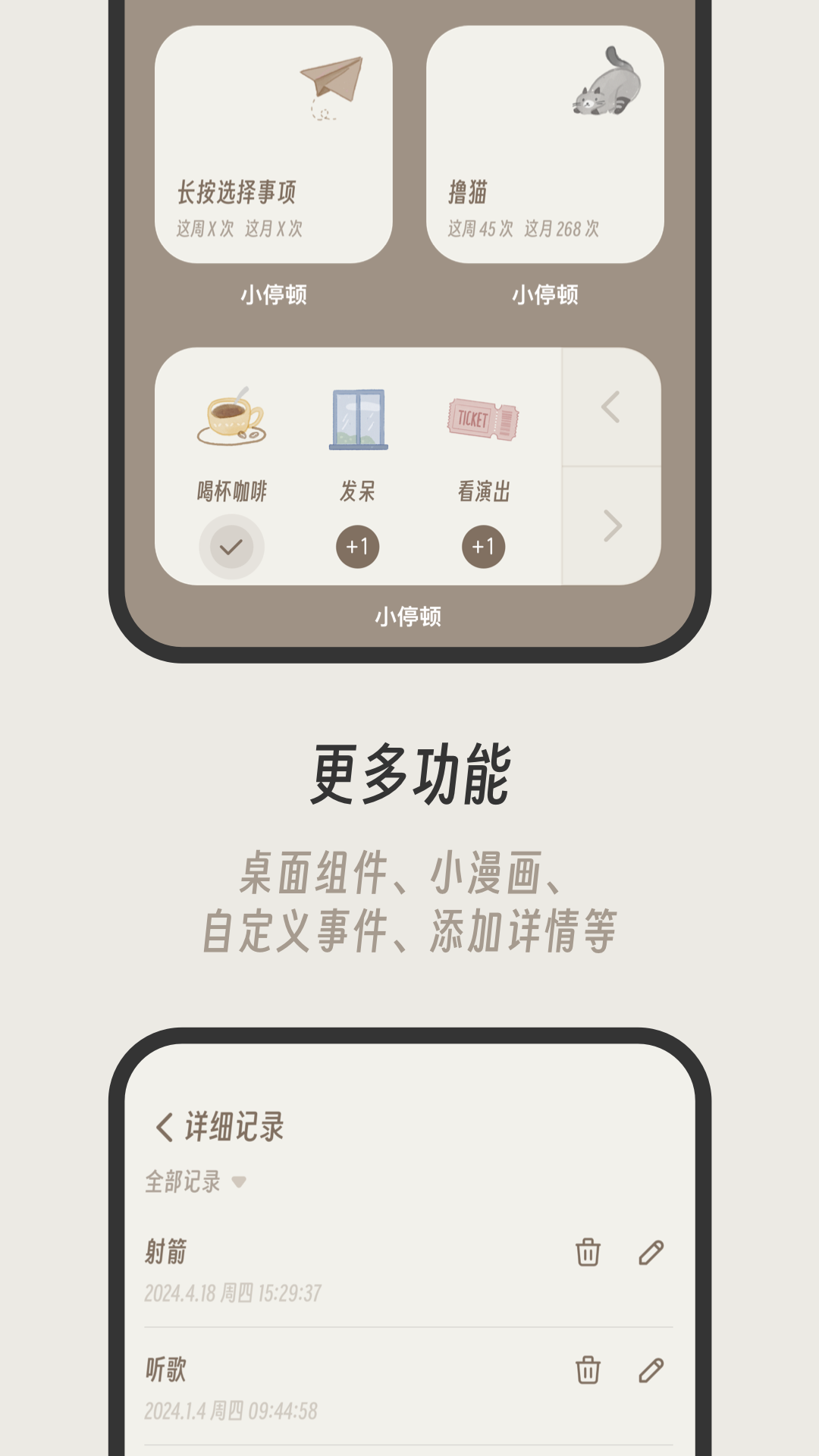 小停顿截图4