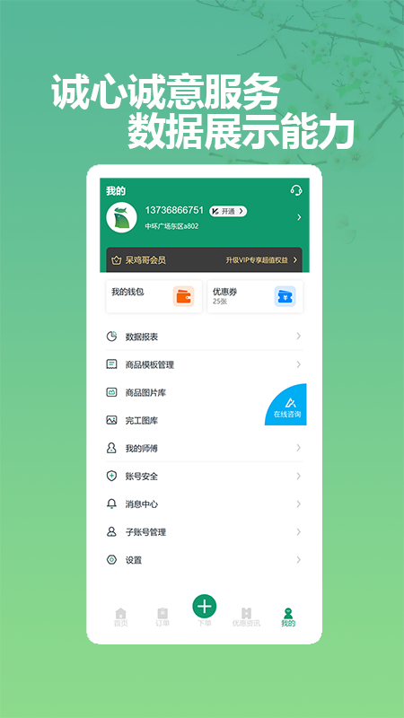 呆鸡哥商家版找安装师傅截图4