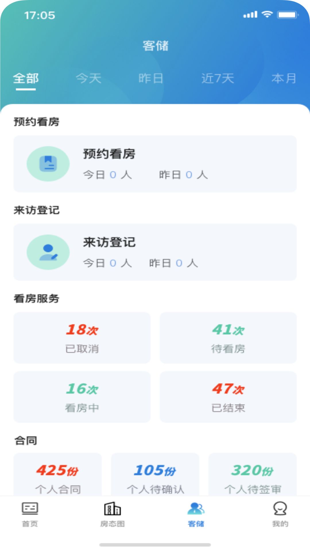 天府桐堂管家截图3