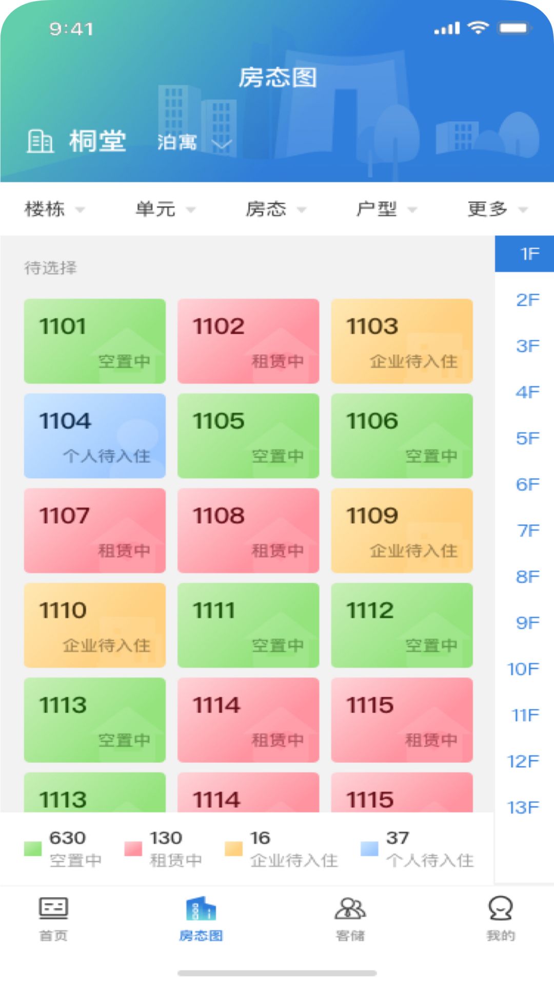天府桐堂管家截图2