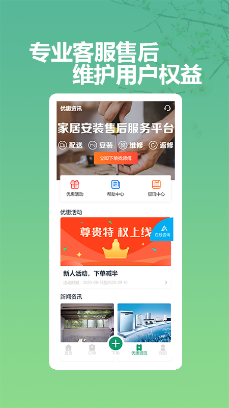 呆鸡哥商家版找安装师傅截图3
