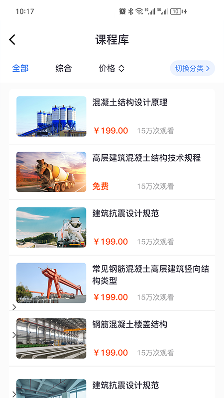 众材益新截图5