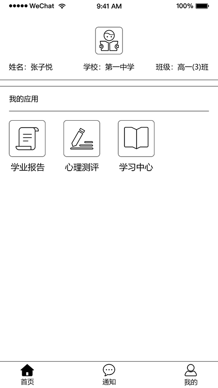 教之源学生截图1