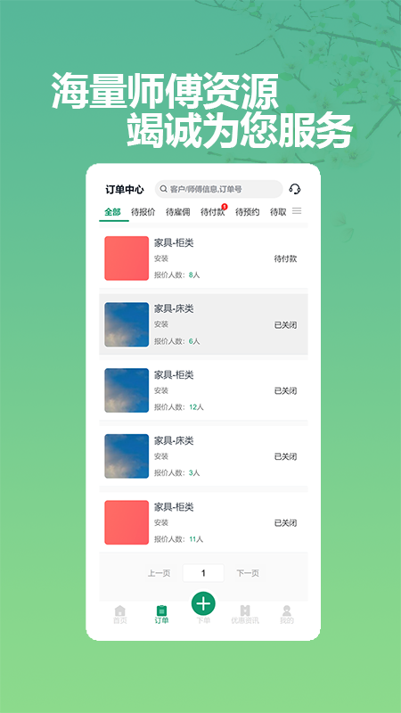 呆鸡哥商家版找安装师傅截图2