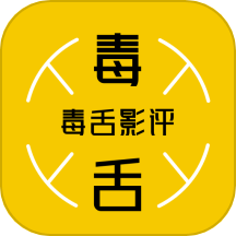 毒舌影评
