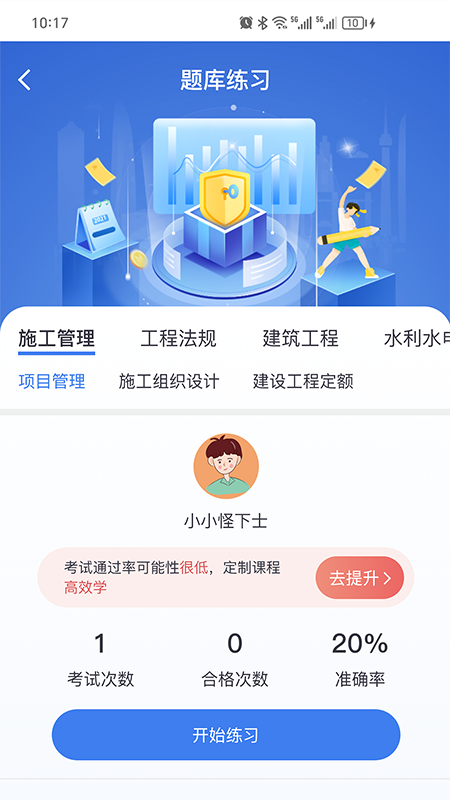众材益新截图4