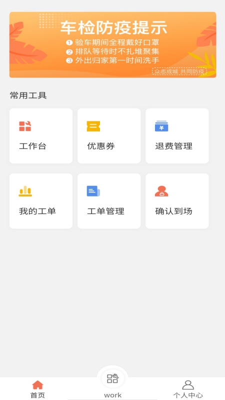 随秒车检服务端截图4