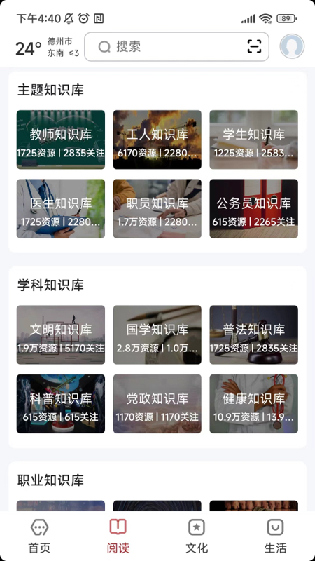 数字德州截图2