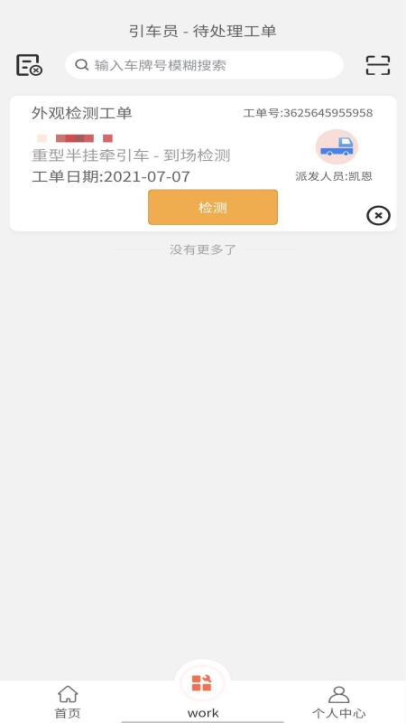 随秒车检服务端截图3