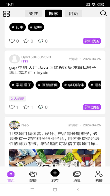 好搭人截图1