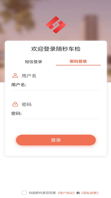 随秒车检服务端截图1