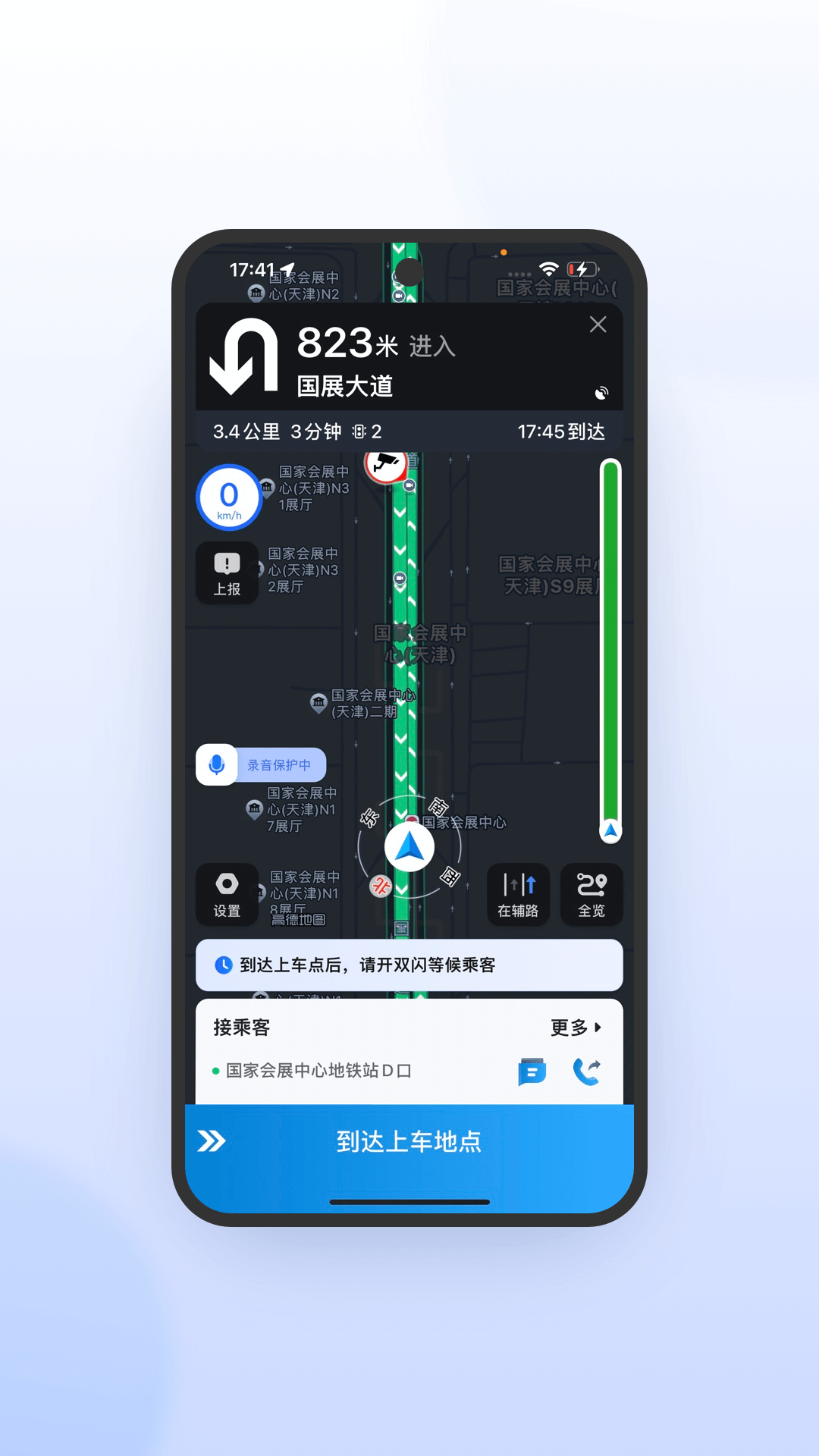 星徽司机极速版截图3