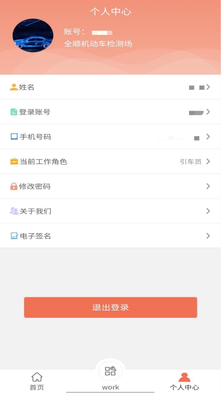 随秒车检服务端截图2