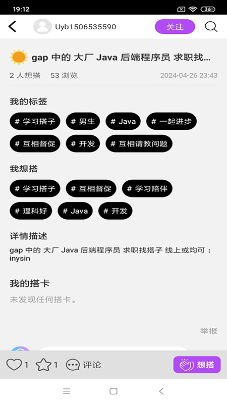 好搭人截图2