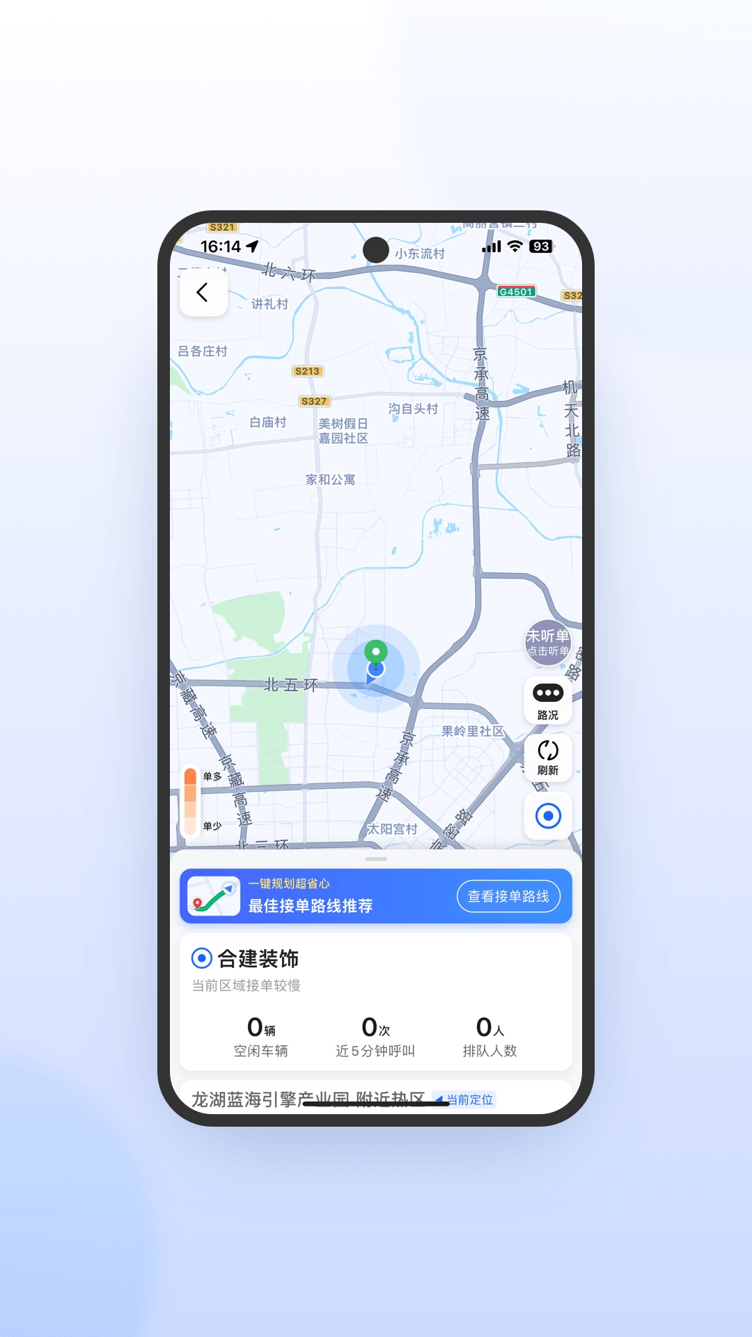 星徽司机极速版截图1