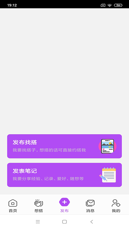 好搭人截图3