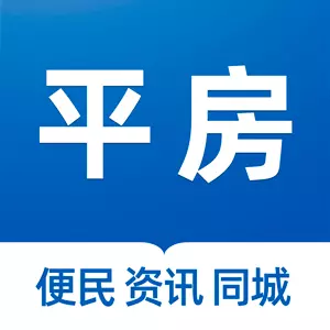 平房大小事