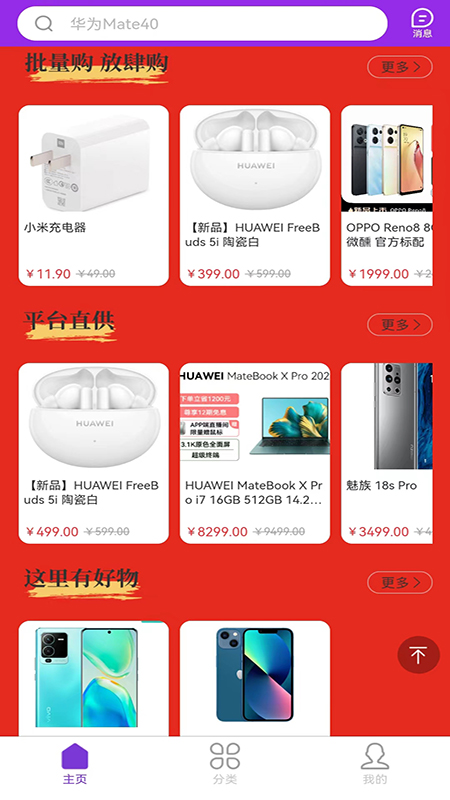 百信手机截图2