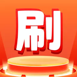 刷刷福到