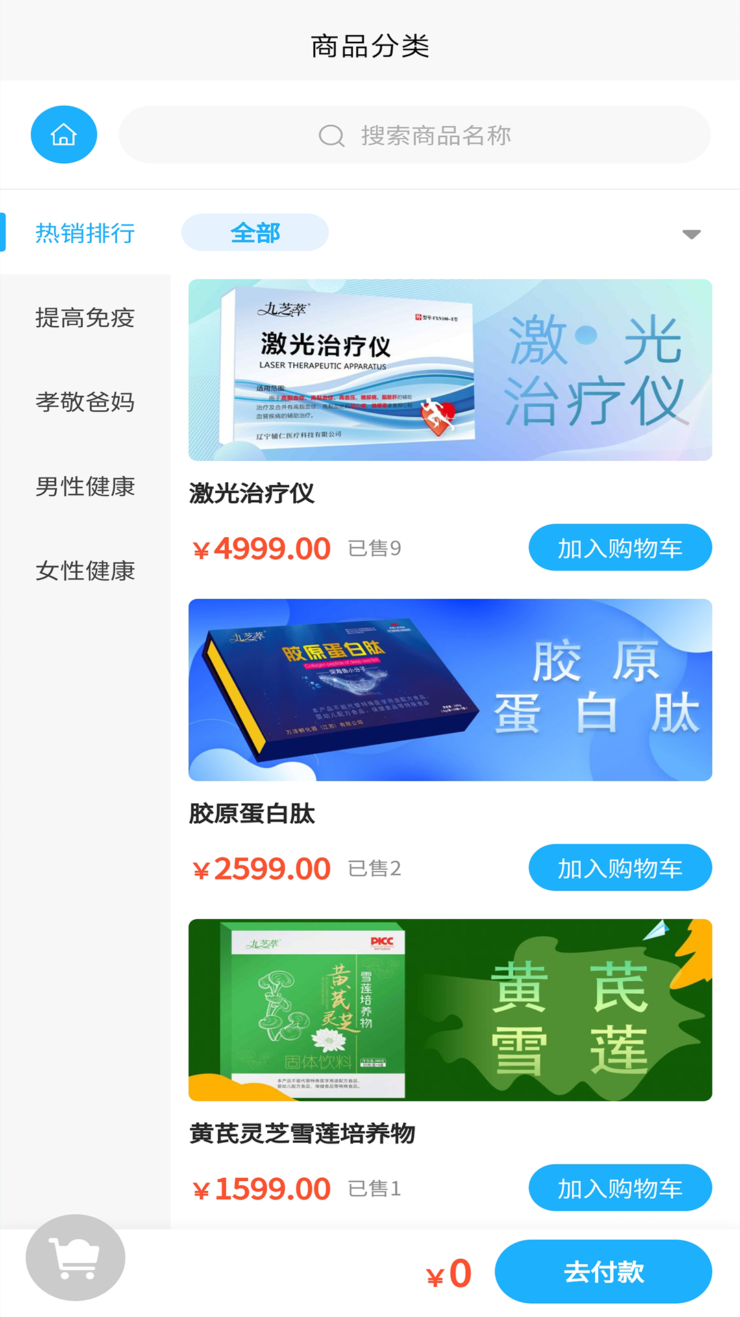 九芝萃截图3