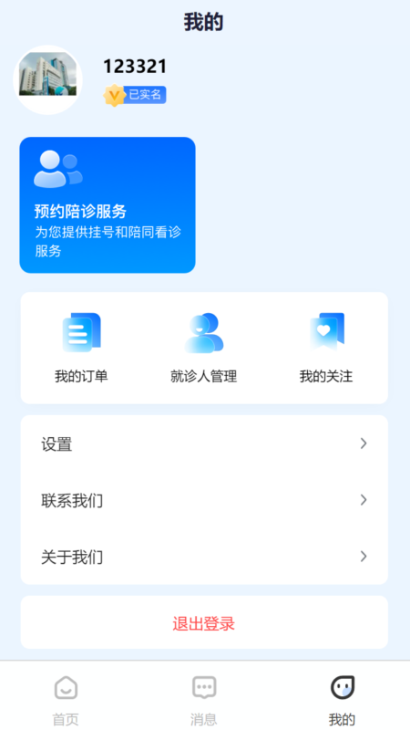 硕博医生截图2