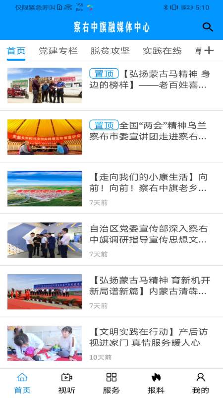 避暑之都截图4