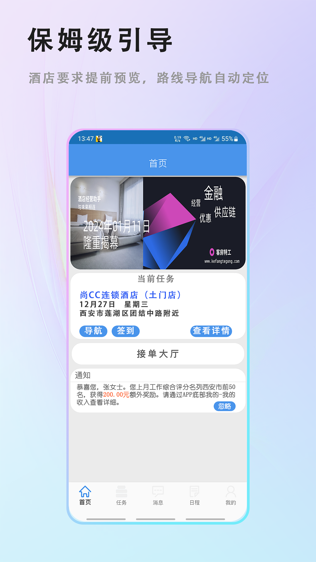 客房特工人员版截图1