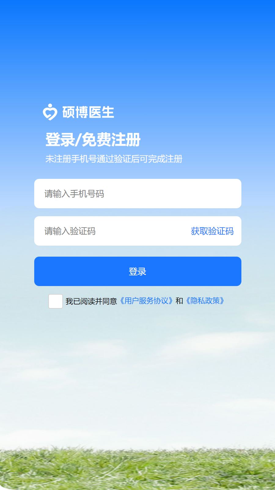 硕博医生截图3