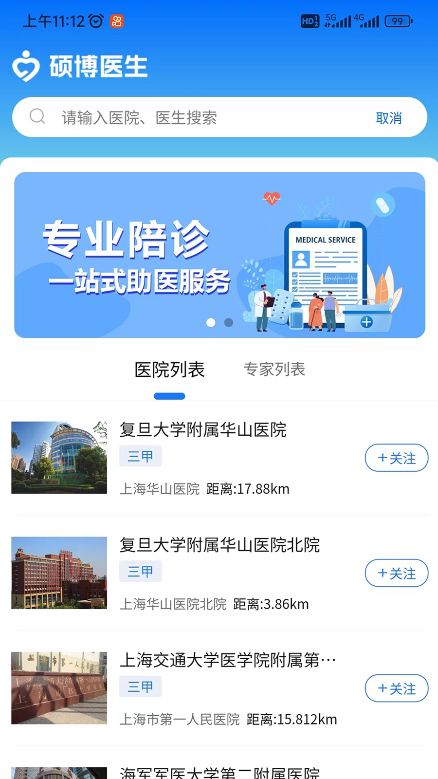 硕博医生截图4