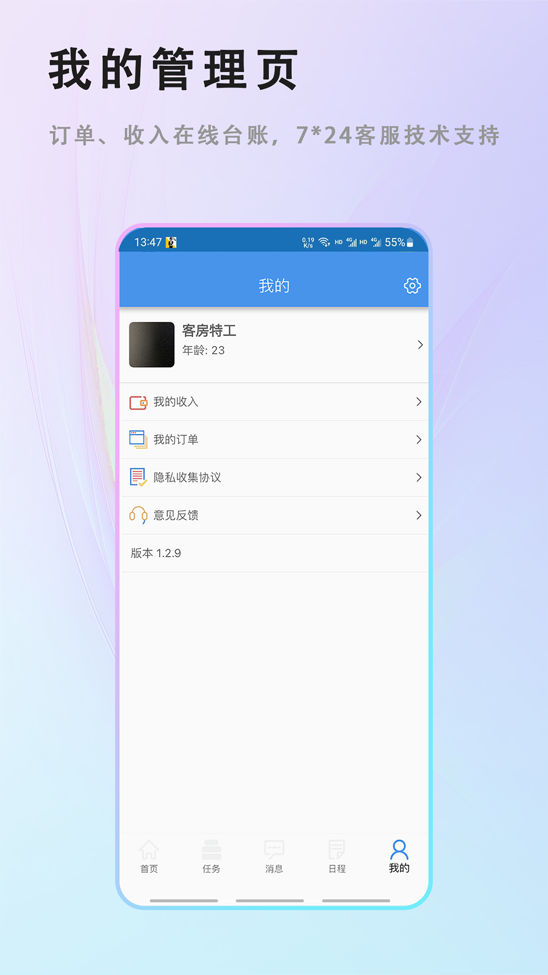 客房特工人员版截图5