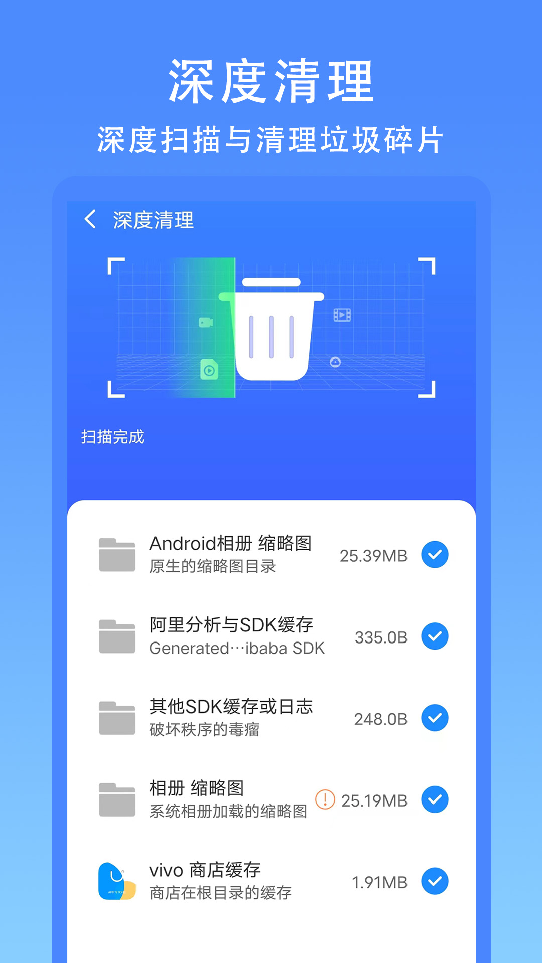 无忧清理大师截图2