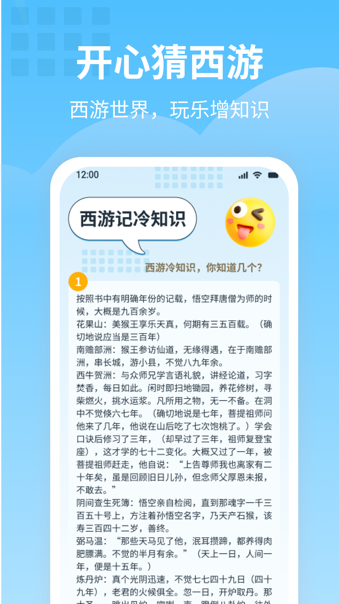 开心猜西游截图4