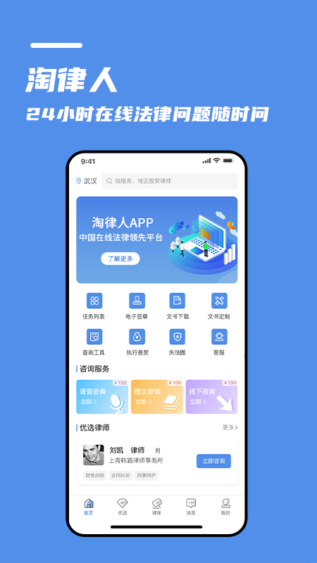 淘律人截图2