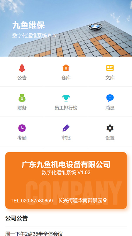 九鱼数字化管理系统截图5
