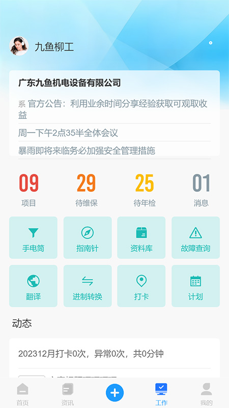 九鱼数字化管理系统截图3