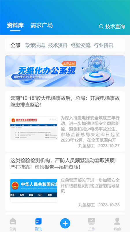 九鱼数字化管理系统截图2