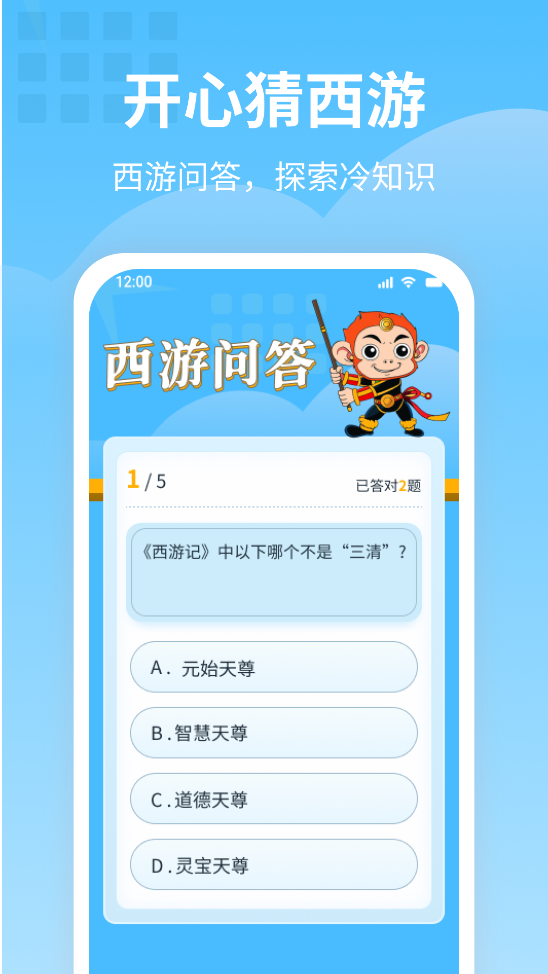 开心猜西游截图1