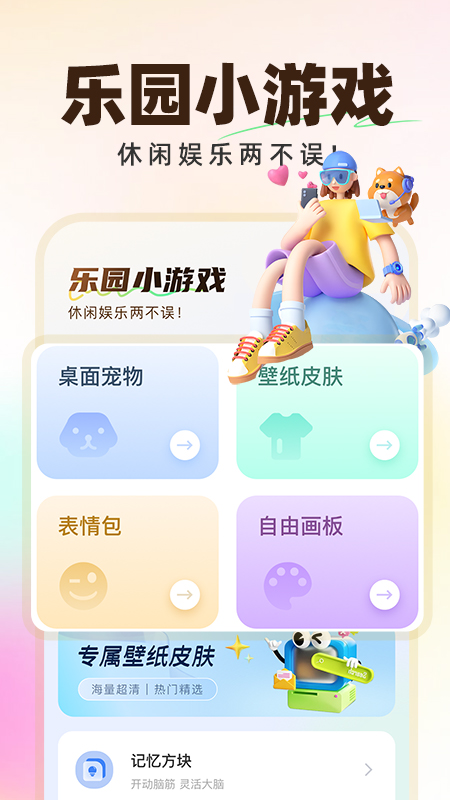 开心玩乐园截图1