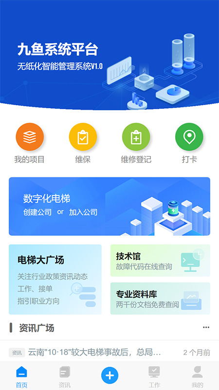 九鱼数字化管理系统截图1