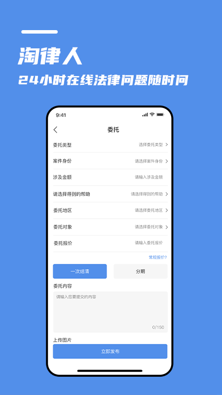 淘律人截图4